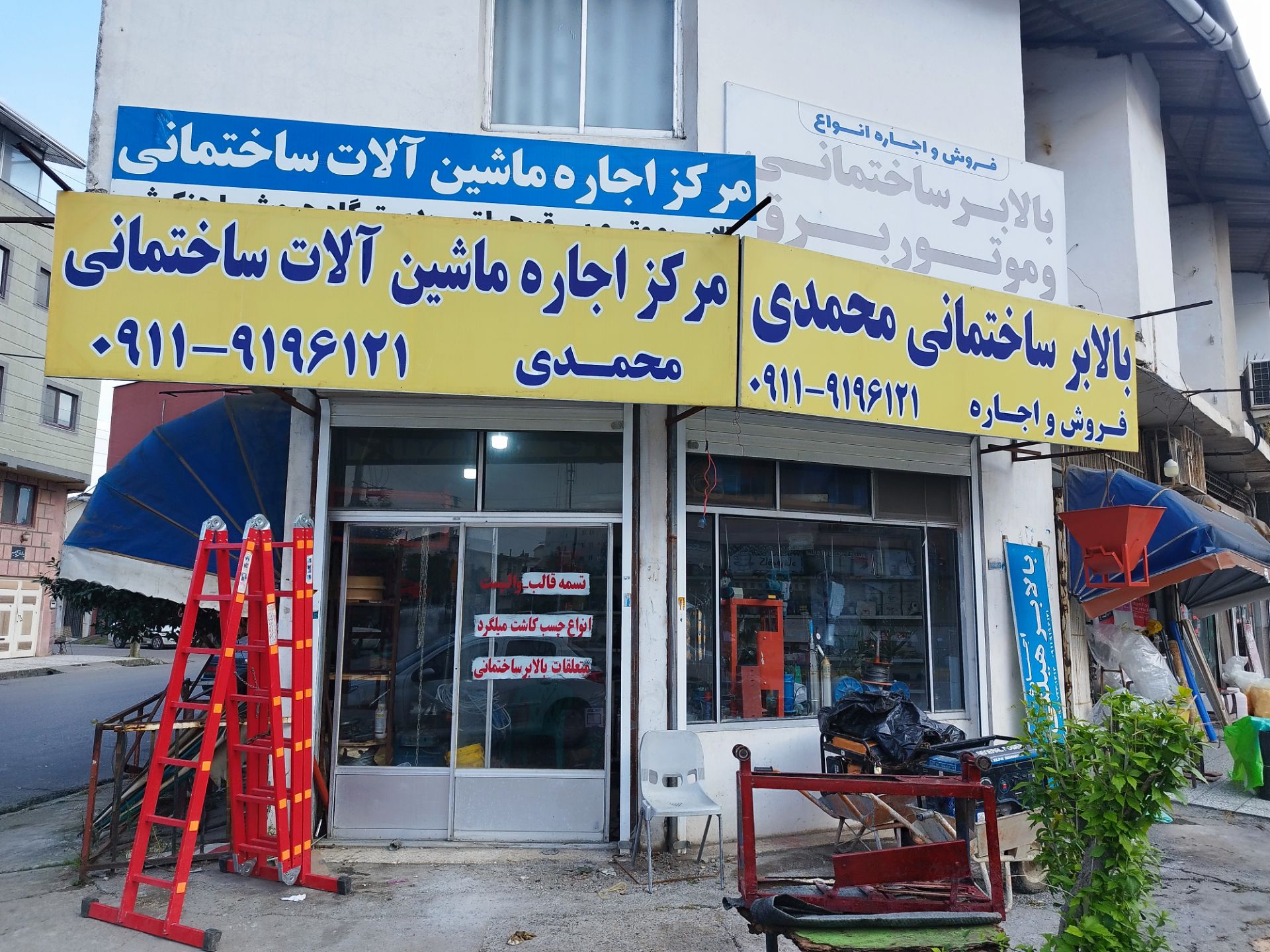 IMG 20241110 142511 804 - نمایندگی فروش بالابرسازی محمدی در شهرستان نور