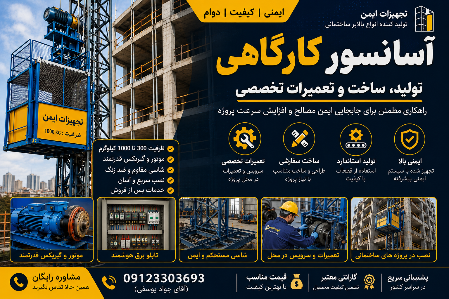 آسانسور کارگاهی تولید، ساخت و تعمیر بالابر ساختمانی در شرکت بالابر ساختمانی محمدی