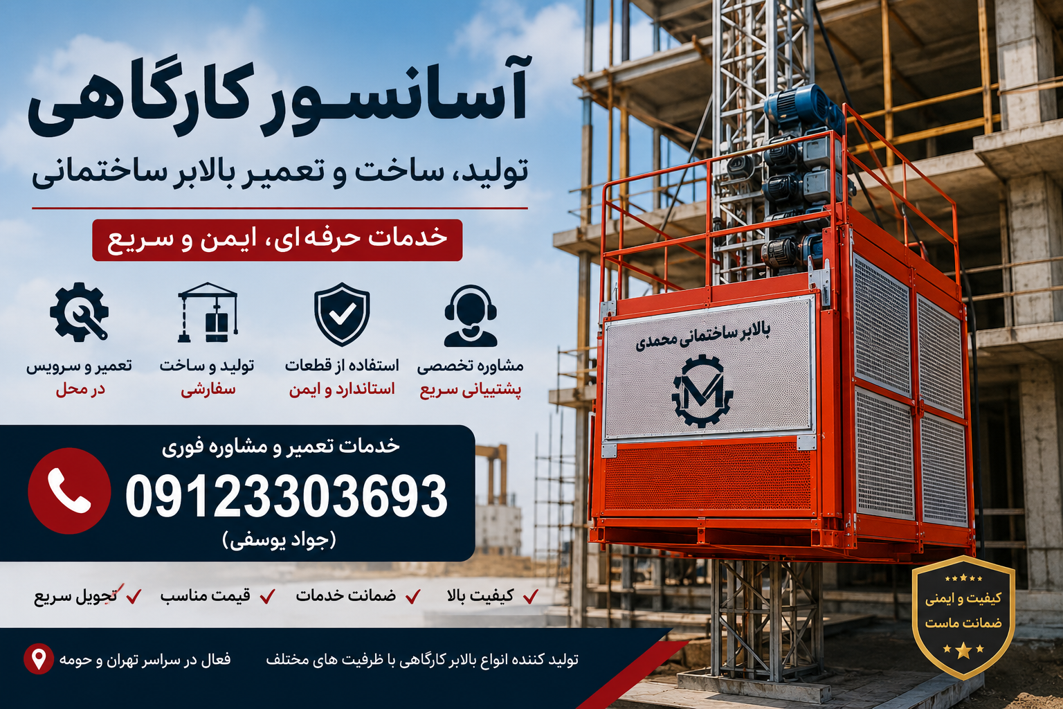 تابلو برق و سیستم کنترل آسانسور کارگاهی با کلید بی‌سیم