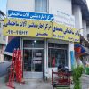 نمایندگی بالابرسازی محمدی در نور 100x100 - راهنمای انتخاب واسکازین مناسب بالابر و نکات مراقبت از گیربکس