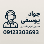 copilot image 1756364630228 150x150 - تعمیر بالابر ساختمانی در محل تهران و کرج