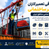 تعمیرکار بالابر ساختمانی در حال تعمیر و سرویس بالابر ساختمانی در محل پروژه
