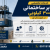 خدمات بالابر ساختمانی ۳۰۰ کیلویی در شهرستان نور با مشاوره و تأمین تجهیزات