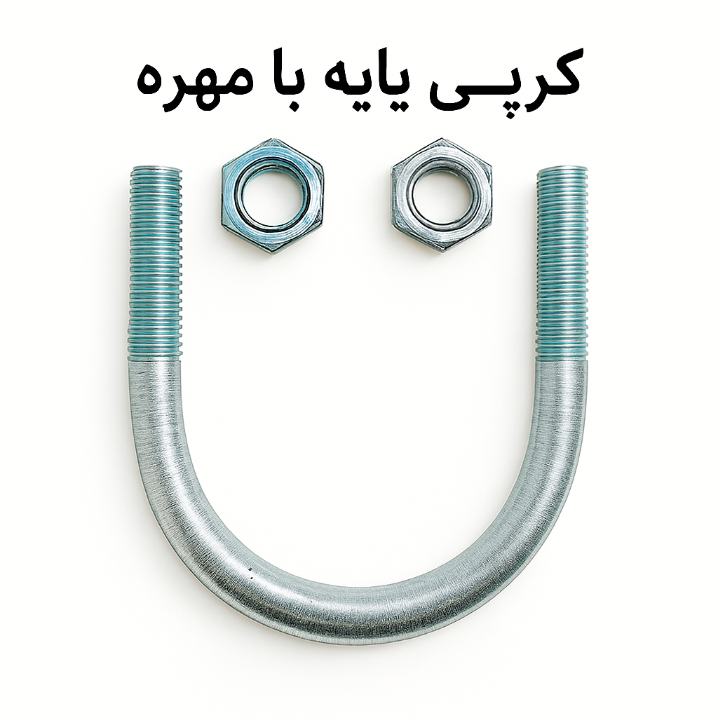 کرپی پایه بالابر ساختمانی با مهره فلزی