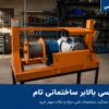 بالابر ساختمانی تام در حال حمل مصالح در پروژه ساختمانی