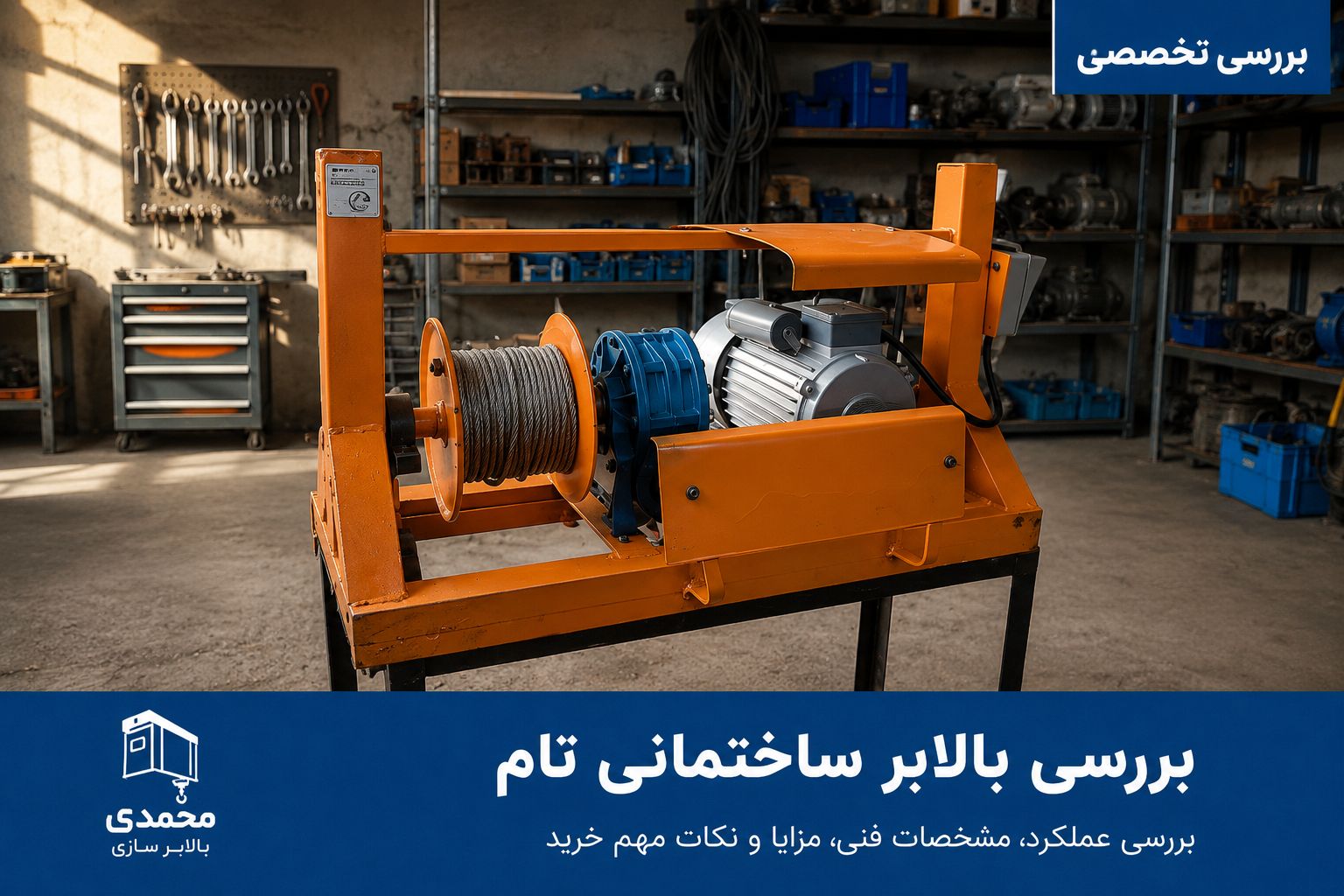 بالابر ساختمانی تام در حال حمل مصالح در پروژه ساختمانی