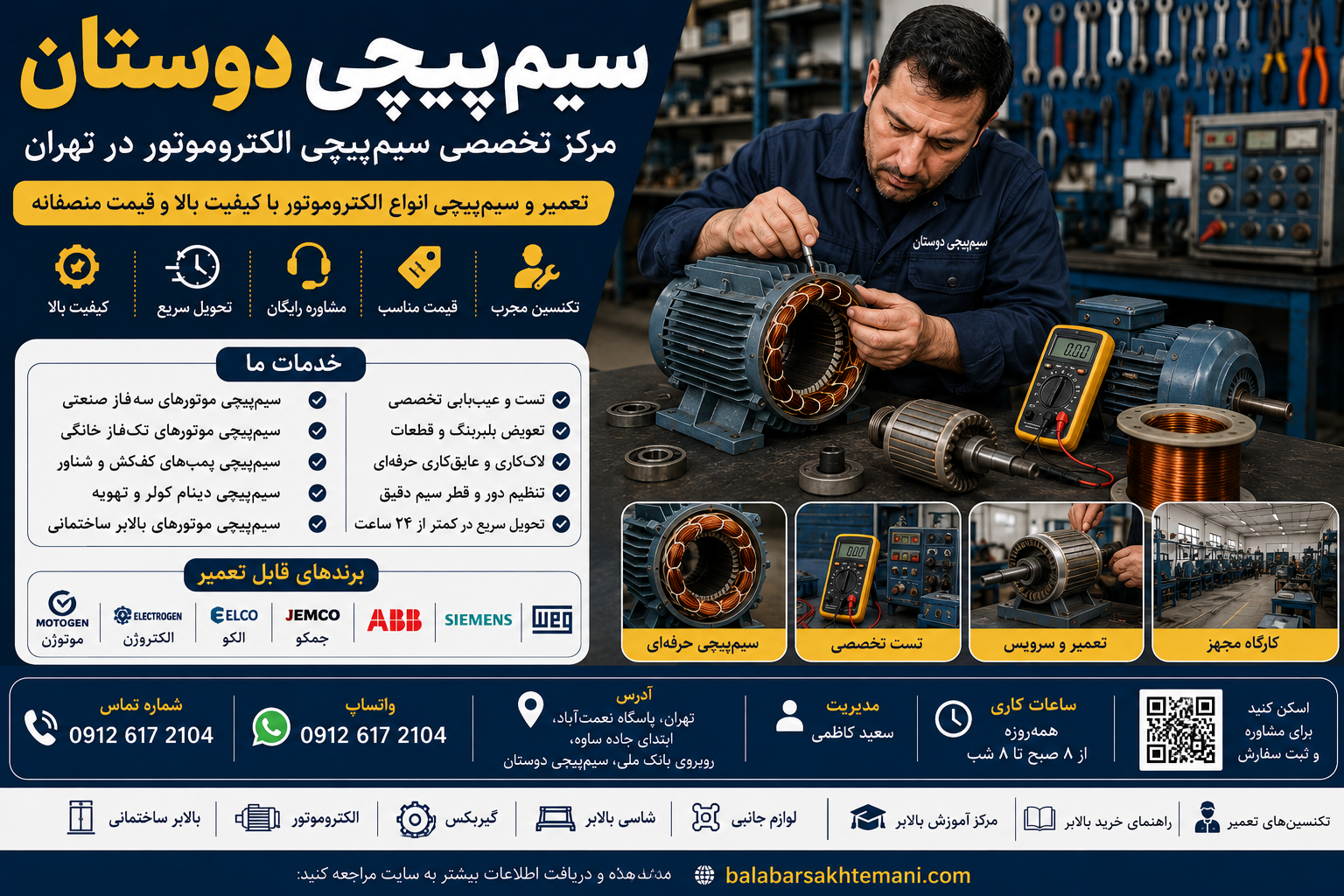 مرکز تخصصی سیم‌پیچی دوستان در تهران، تعمیر و سیم‌پیچی انواع الکتروموتور صنعتی، موتور سه‌فاز، تک‌فاز، دینام و موتور بالابر ساختمانی