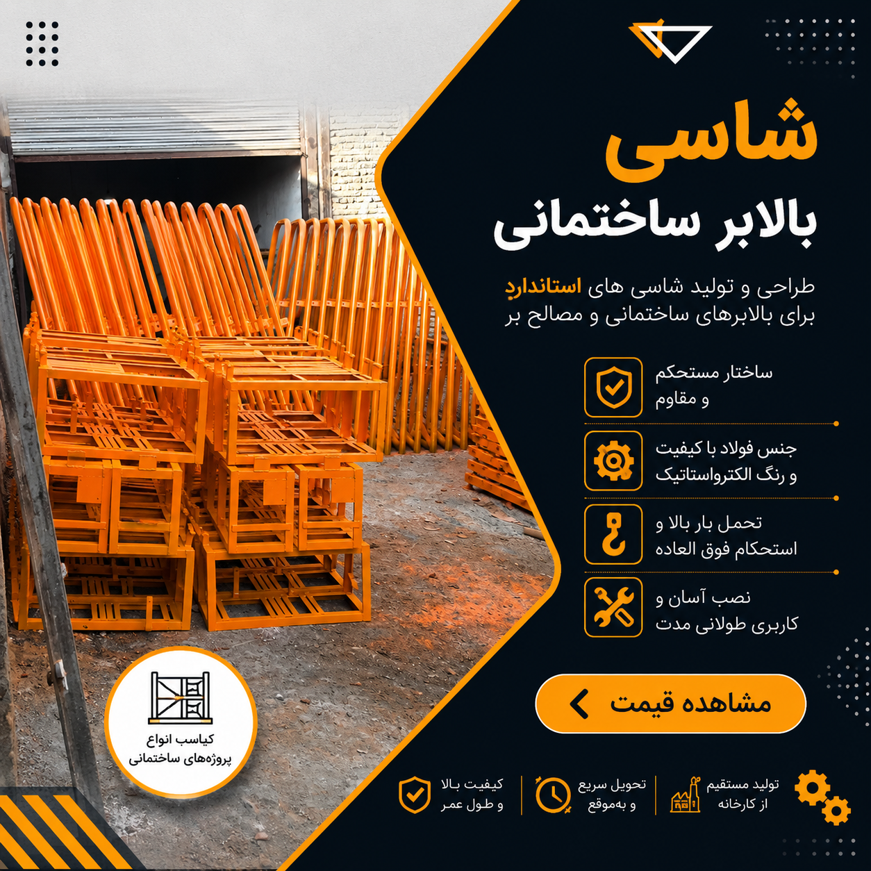 شاسی بالابر ساختمانی