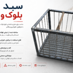 سبد بلوک و آجر بالابر ساختمانی فولادی برای حمل مصالح ساختمانی