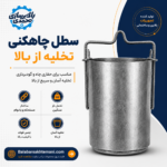 سطل چاهکنی تخلیه از بالا مناسب تخلیه خاک، گل و نخاله چاه با بدنه فولادی مقاوم ساخت بالابرسازی محمدی
