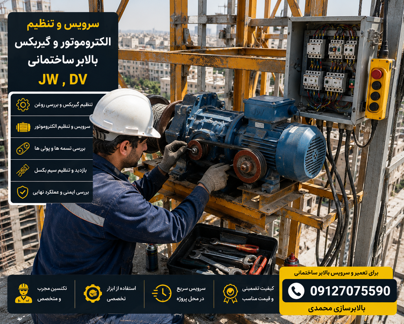 تکنسین در حال سرویس و تنظیم الکتروموتور و گیربکس بالابر ساختمانی در محل پروژه