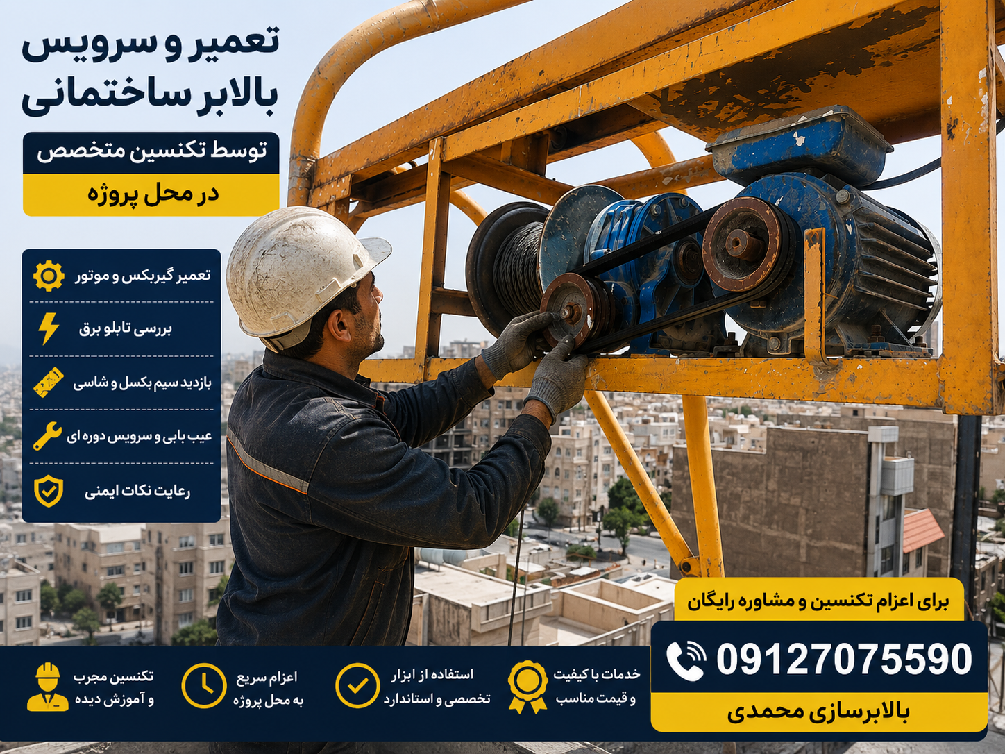 تکنسین در حال تعمیر و سرویس بالابر ساختمانی در محل پروژه ساختمانی